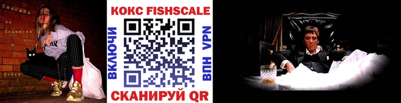 Кокаин FishScale  Мышкин 