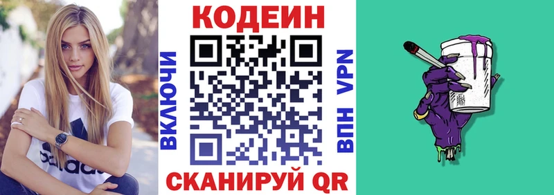 Кодеиновый сироп Lean Purple Drank  Мышкин 